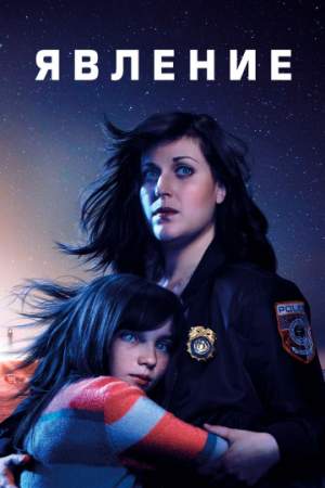 Явление онлайн