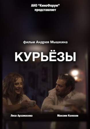 Курьёзы онлайн
