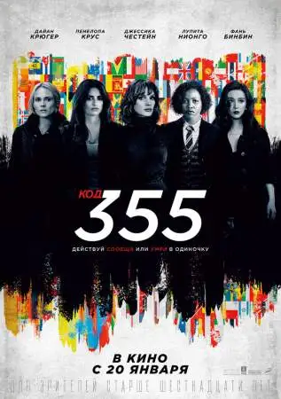Код 355 онлайн